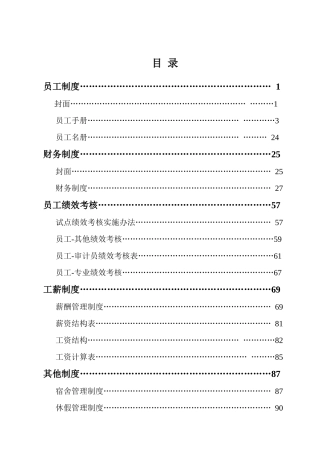 某公司员工手册(DOCX 98页)