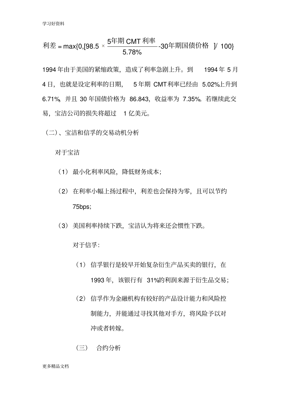 宝洁-信孚银行带杠杆利率互换交易案例分析汇编_第2页