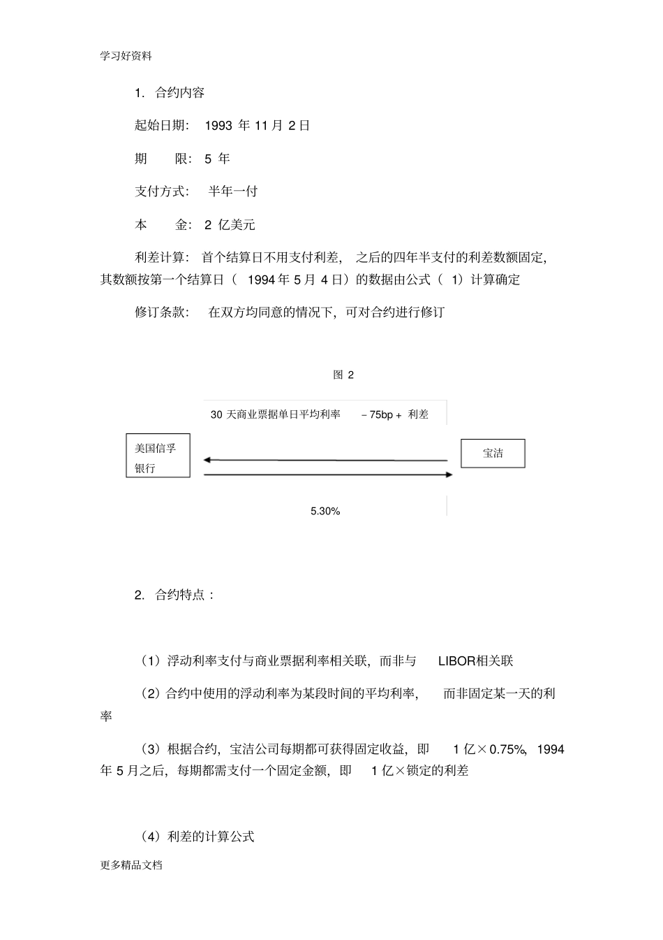 宝洁-信孚银行带杠杆利率互换交易案例分析汇编_第3页