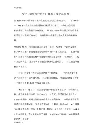 宝洁-信孚银行带杠杆利率互换交易案例分析汇编