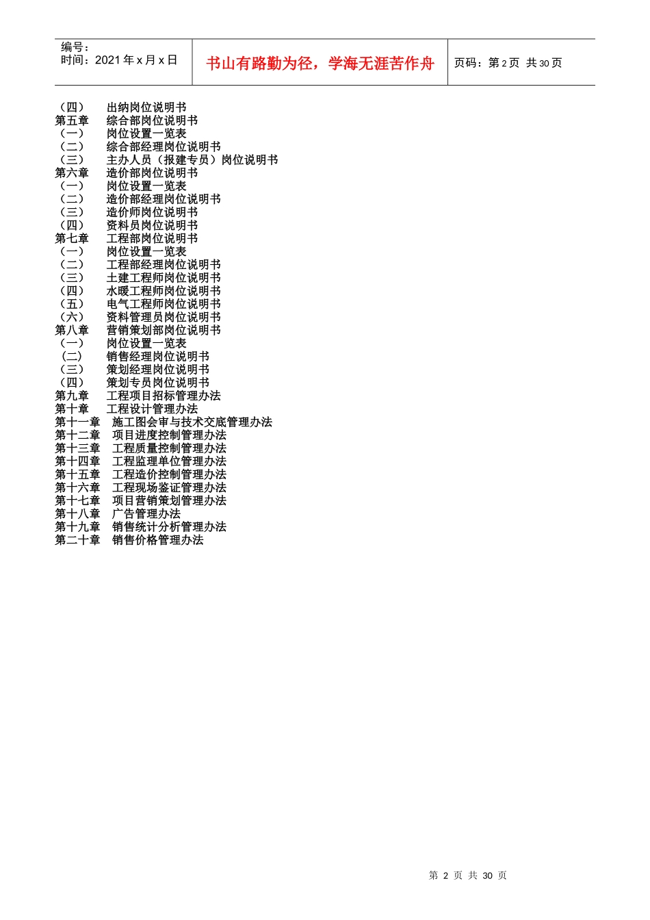 某公司岗位职权说明书及部分管理办法_第2页