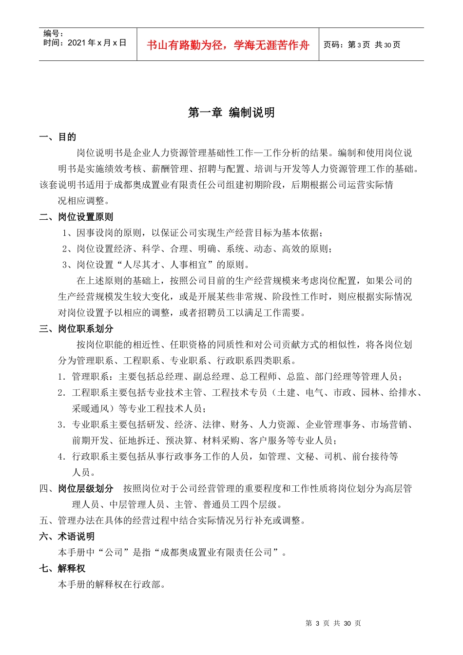 某公司岗位职权说明书及部分管理办法_第3页