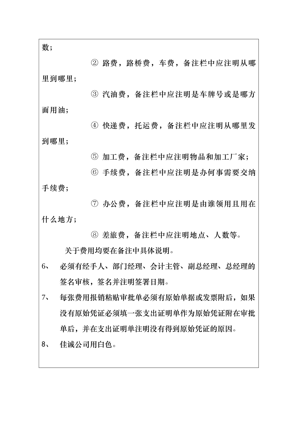 某儿童用品公司财务作业暂行管理制度_第2页