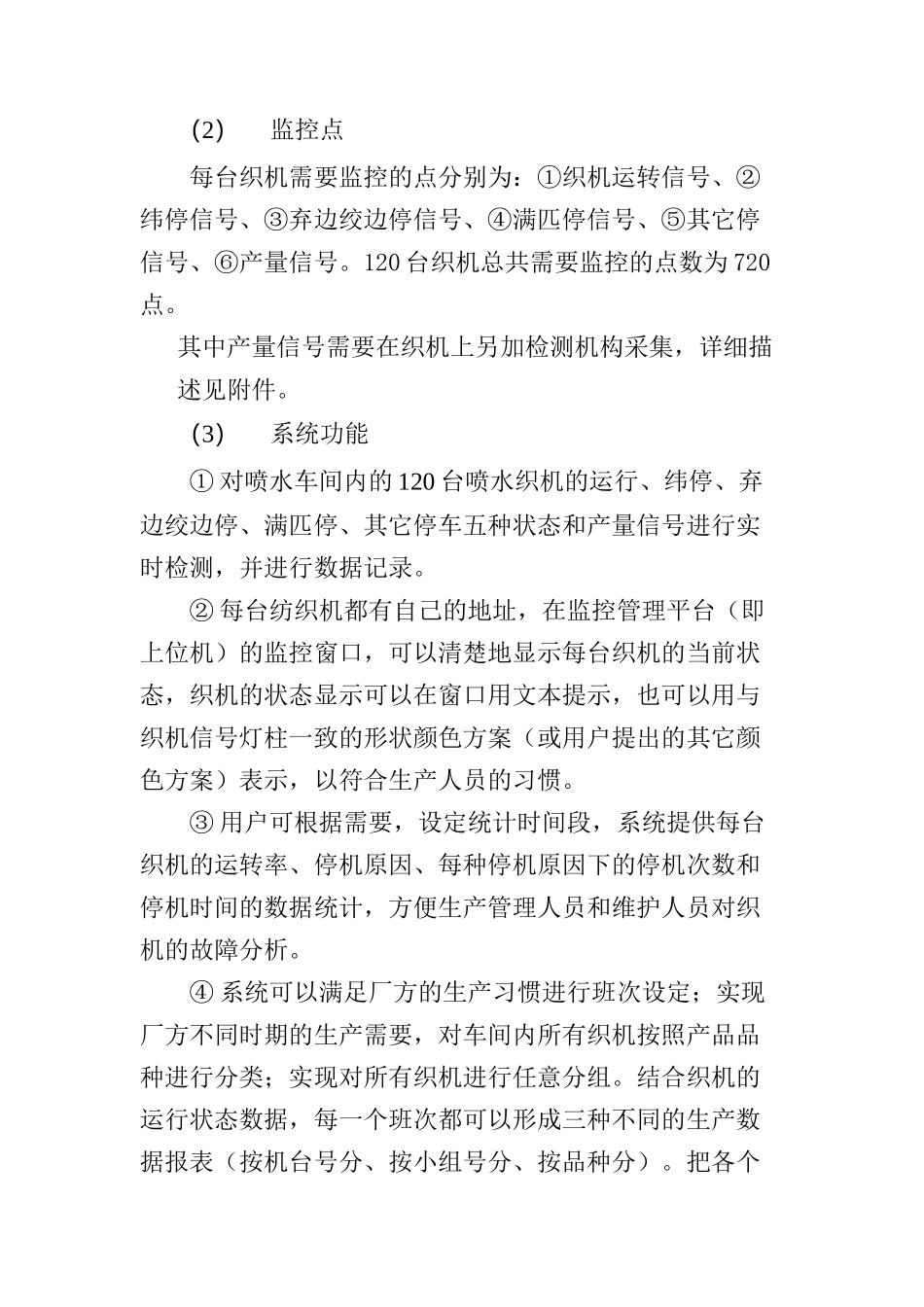 某公司织机监控管理系统技术方案_第3页