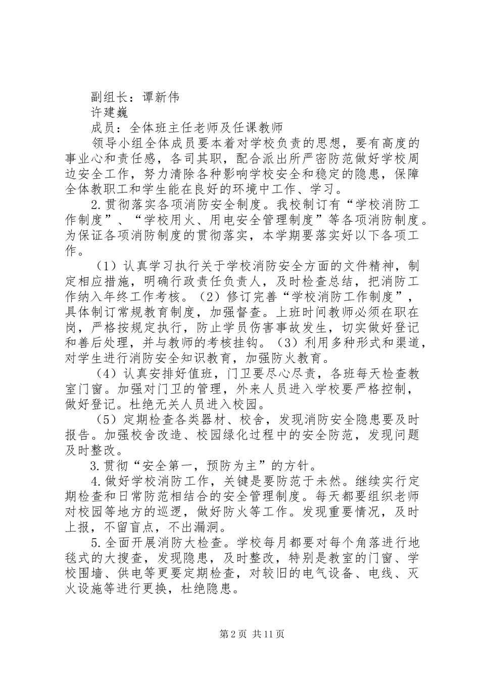 王团春季消防安全工作计划_第2页