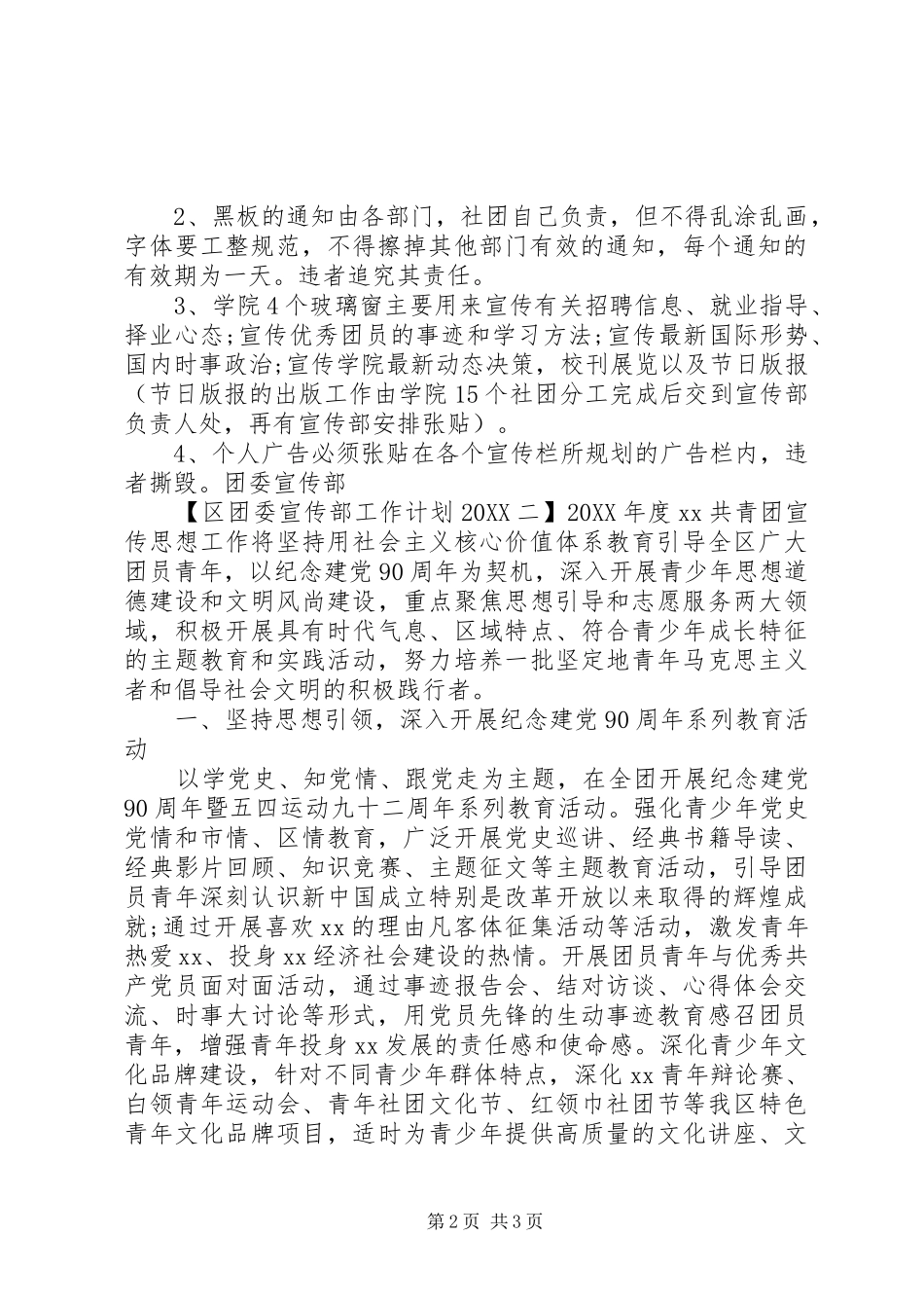 区团委宣传部工作计划_第2页