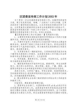 区团委宣传部工作计划