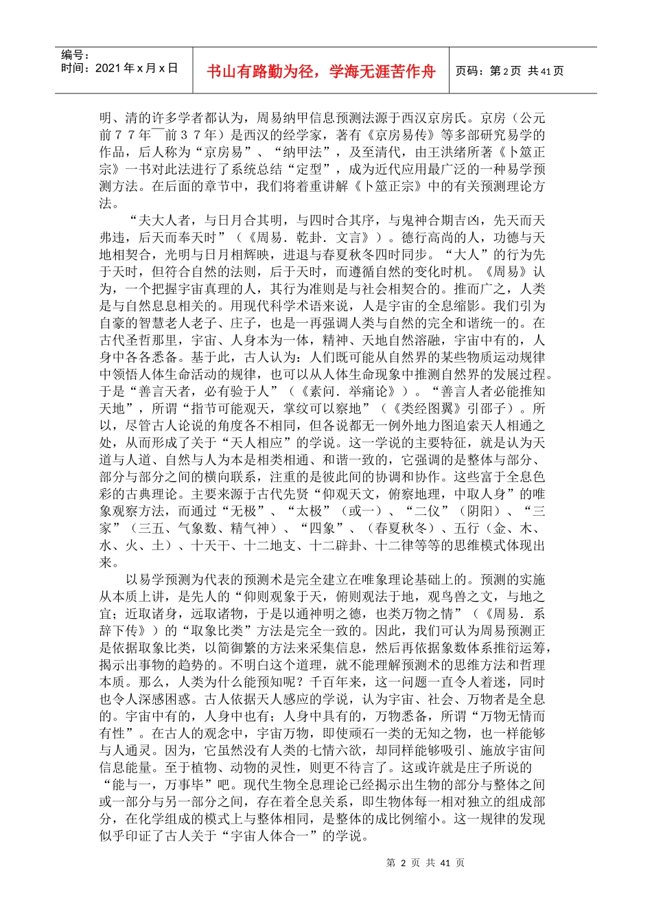 某公司筮讲座管理规划_第2页