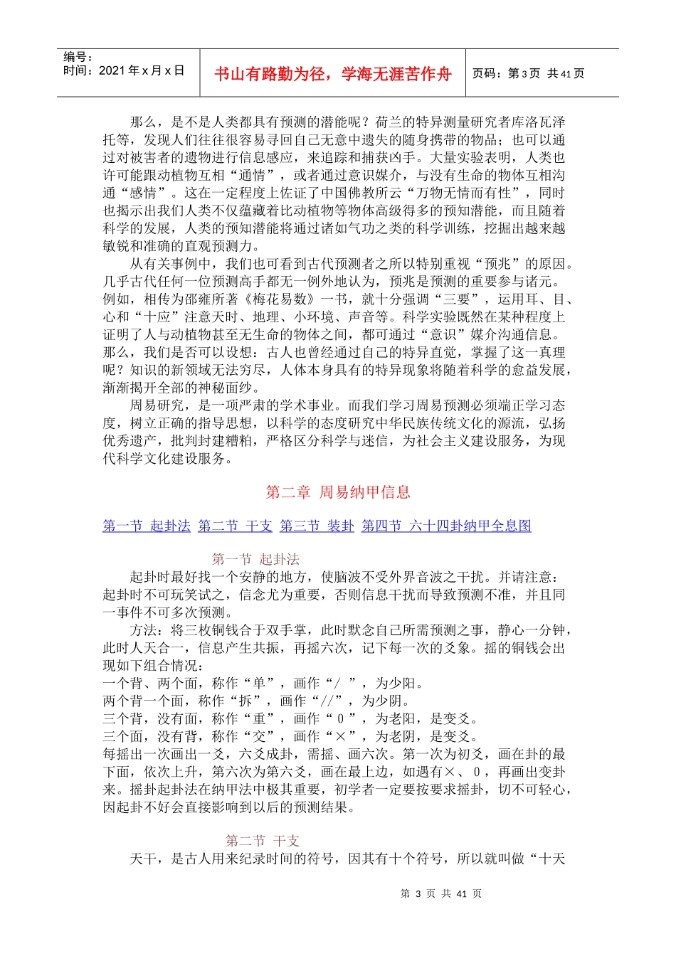 某公司筮讲座管理规划_第3页