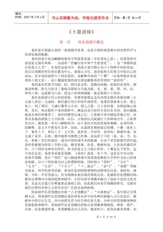 某公司筮讲座管理规划