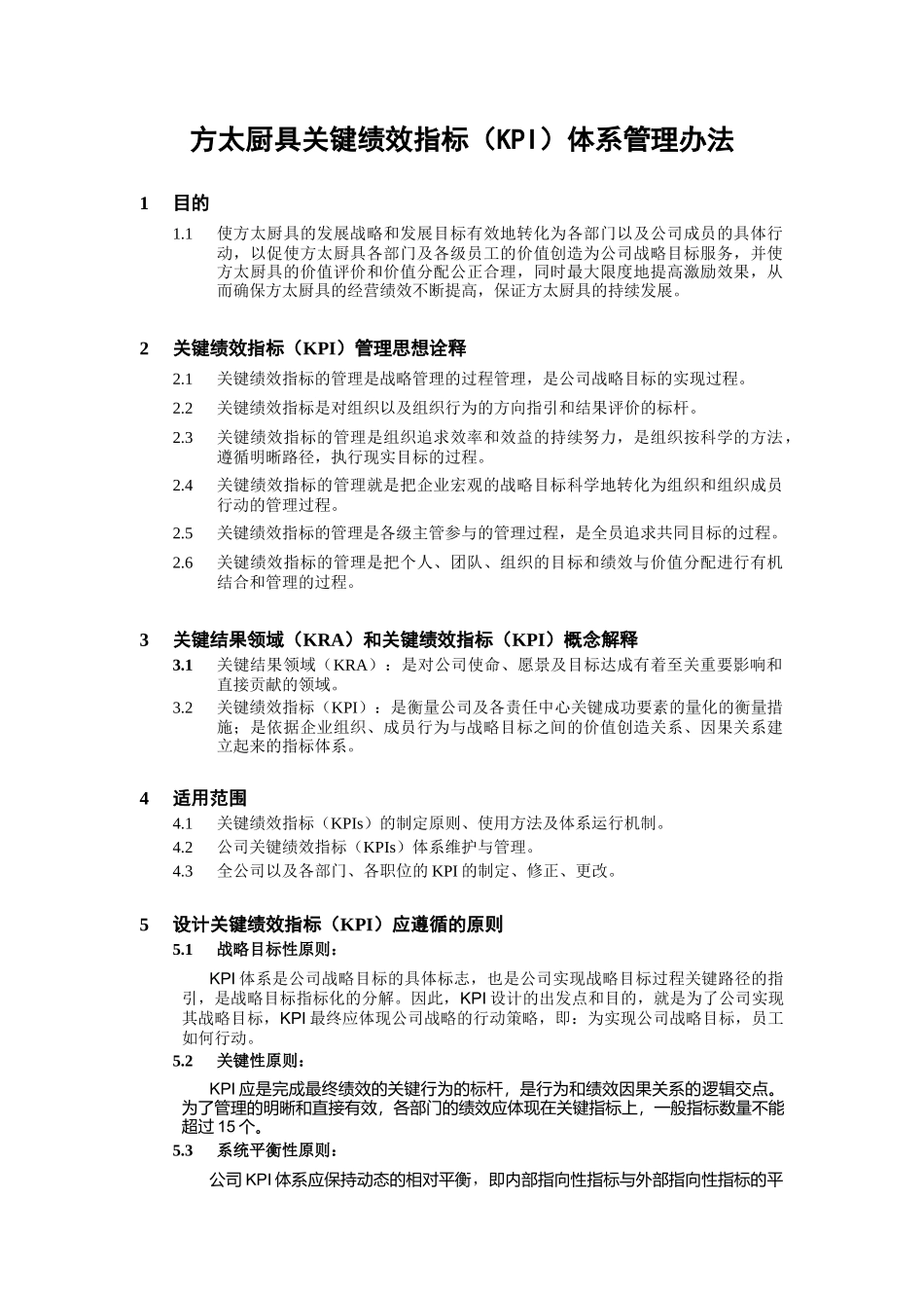 某公司关键绩效指标KPI体系管理办法_第1页