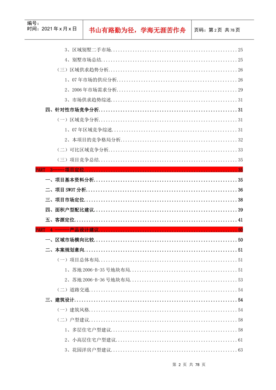 某公司项目前期定位报告_第2页
