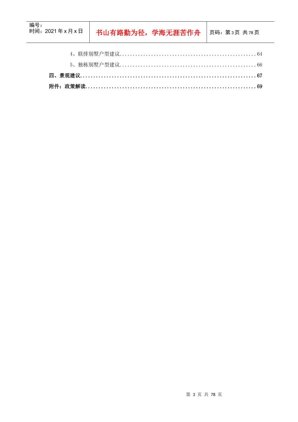某公司项目前期定位报告_第3页
