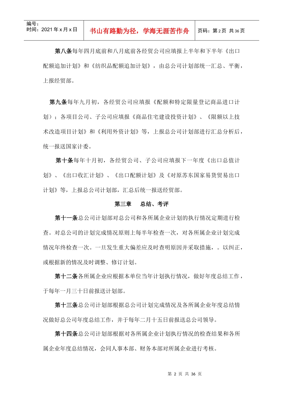 某公司发展计划、统计管理规定_第2页