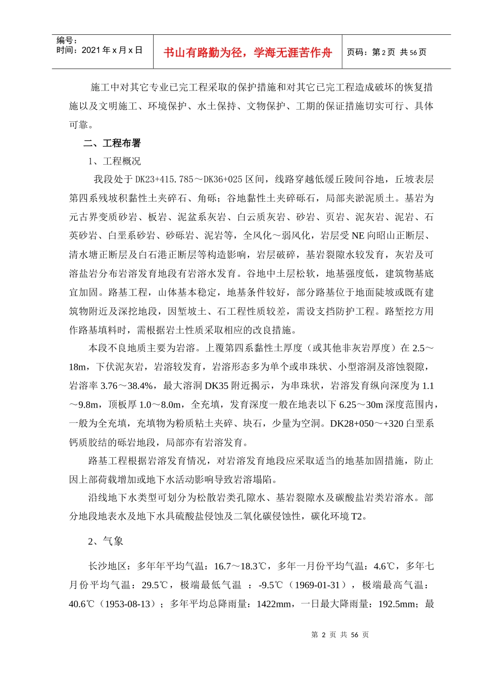 某公司路基开挖防护基础处理施工组织设计_第2页