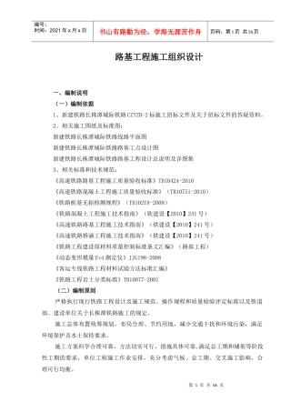 某公司路基开挖防护基础处理施工组织设计