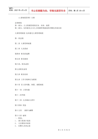 某公司人力资源管理制度(DOC 80页)