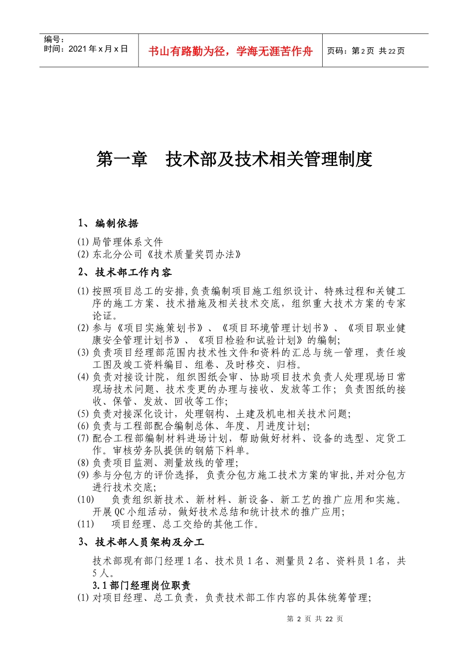 某公司各职能部门综合管理制度汇编_第2页