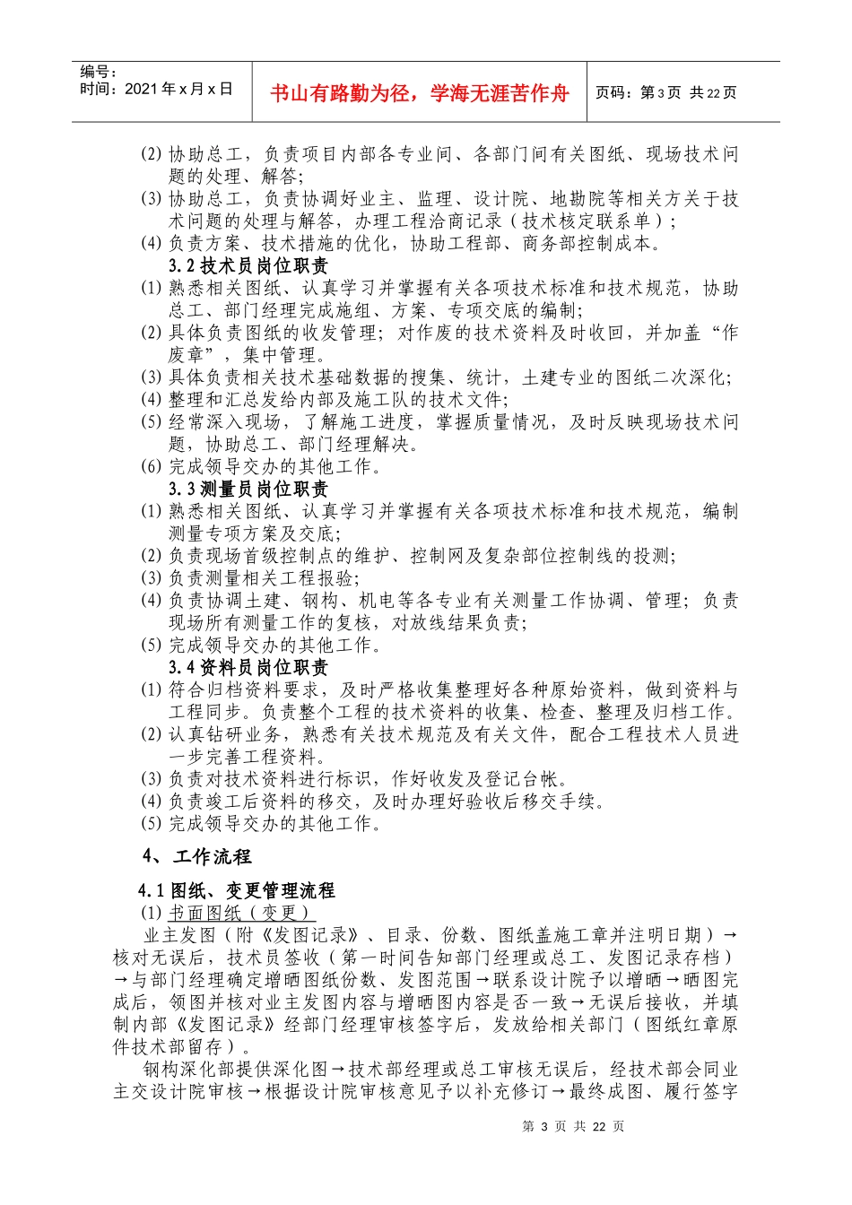 某公司各职能部门综合管理制度汇编_第3页