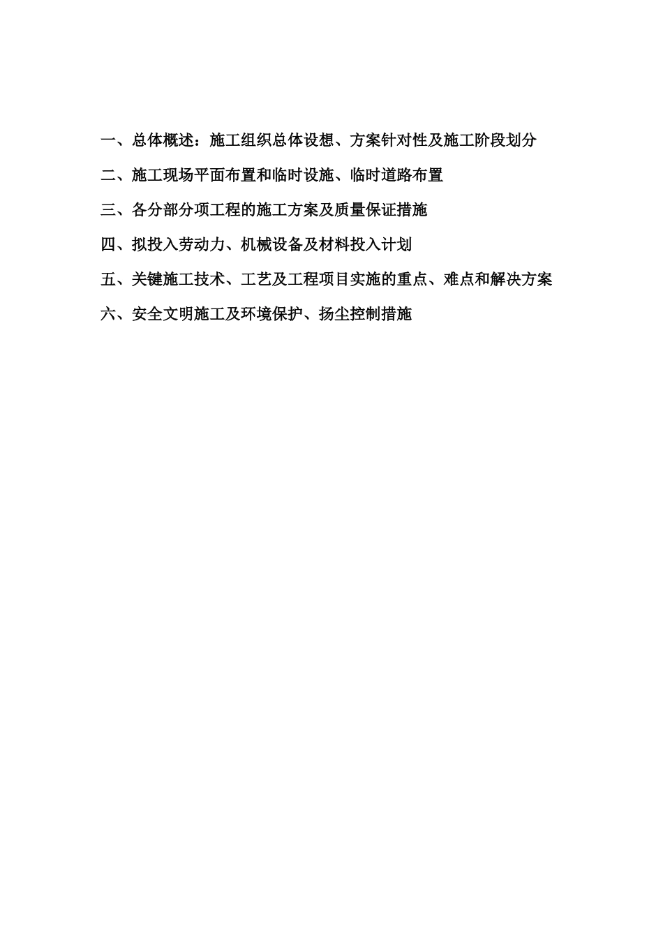 某公交首末站项目施工组织设计_第2页