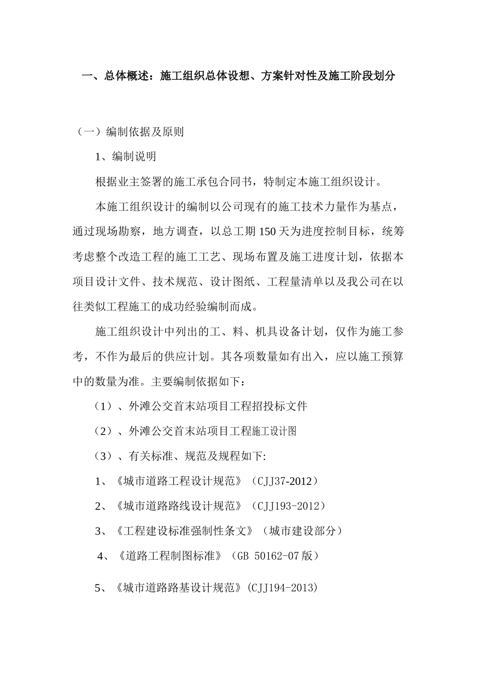 某公交首末站项目施工组织设计_第3页