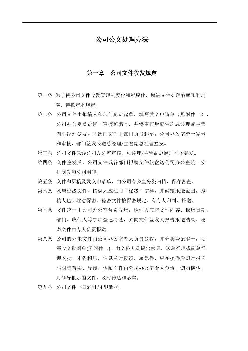 某公司办公室管理制度(DOC 29页)_第3页