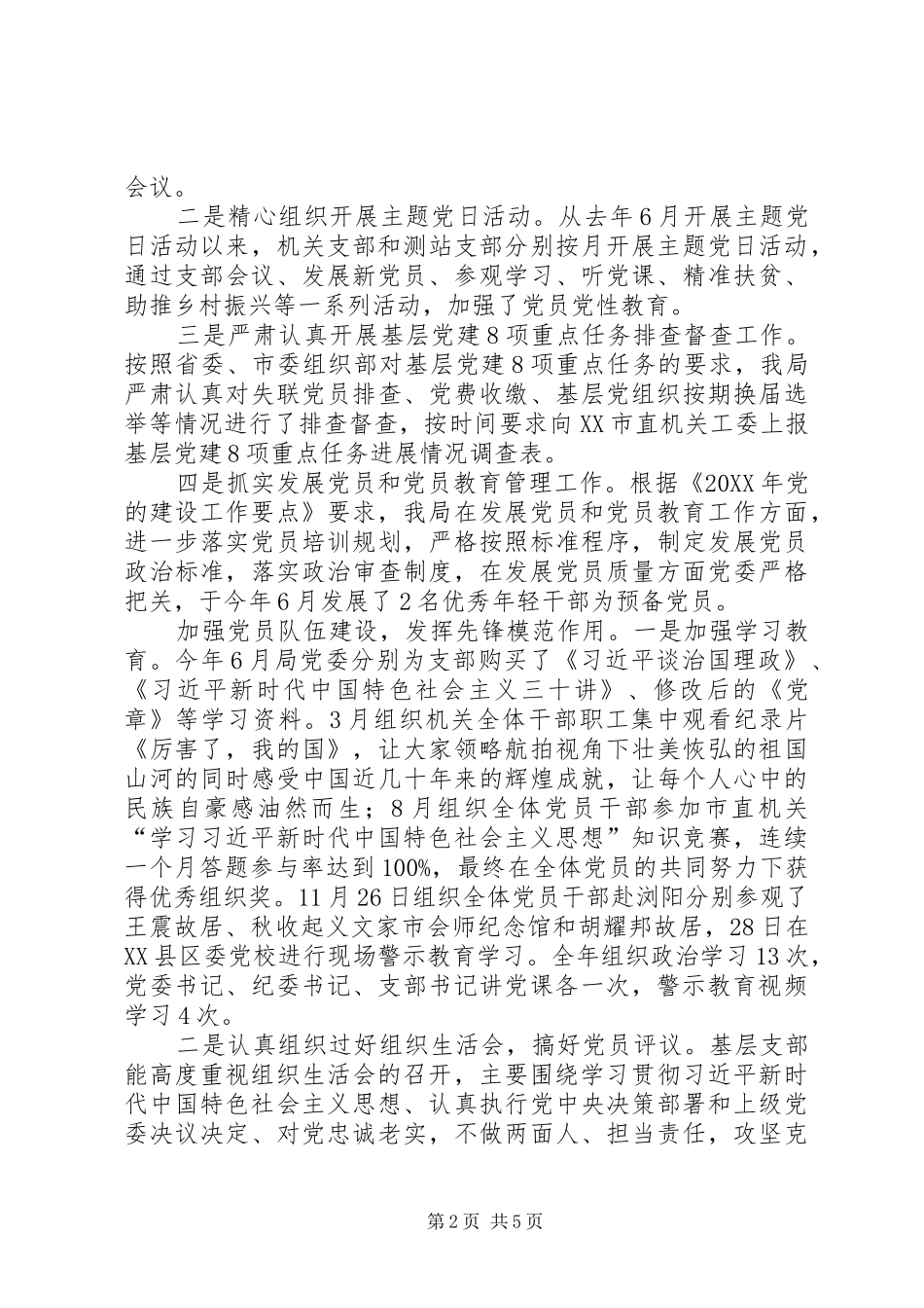水文局党建工作总结_第2页