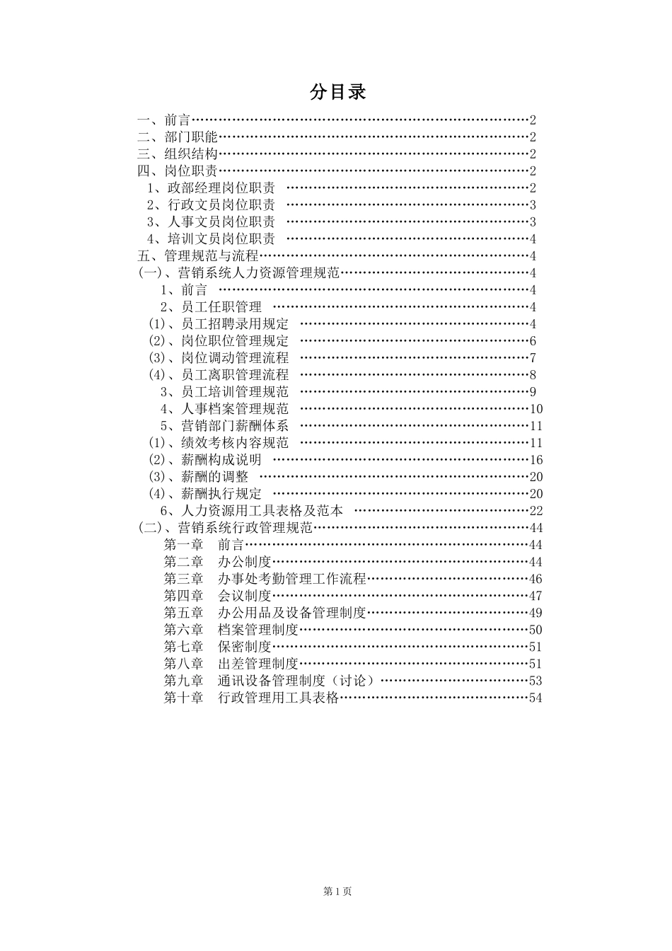某公司营销中心行政部管理手册(DOC 61页)_第2页