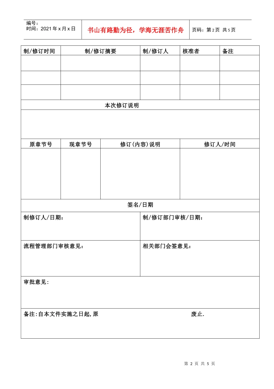 某公司产品防护管理办法--wl123888_第2页