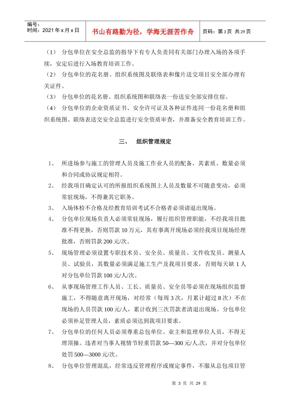 某公司劳务承包方管理手册_第3页