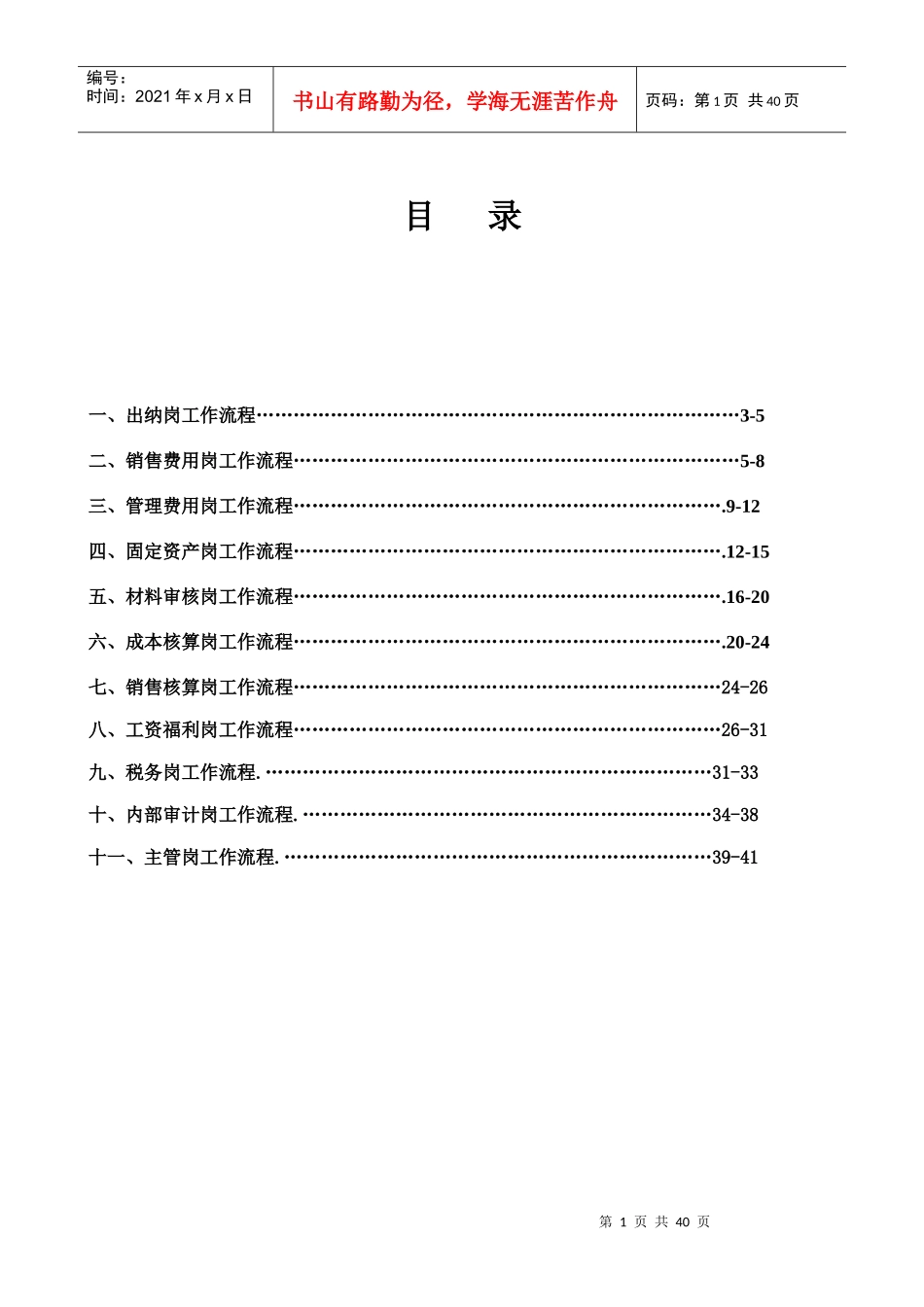 某公司财务岗位工作流程规章制度教材_第1页