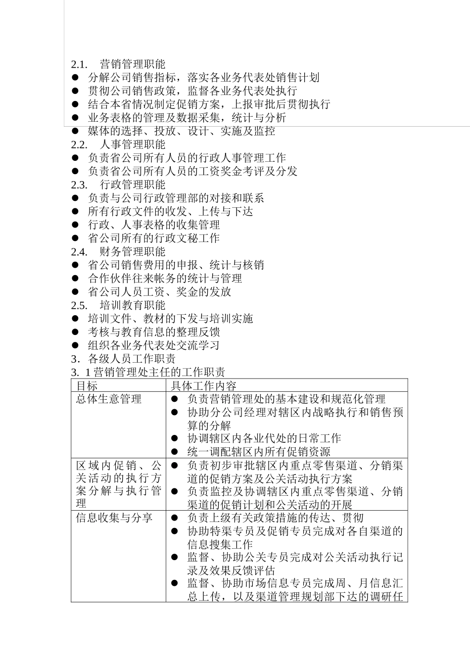 某公司营销管理处工作手册_第3页