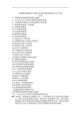 某公司营销管理处工作手册
