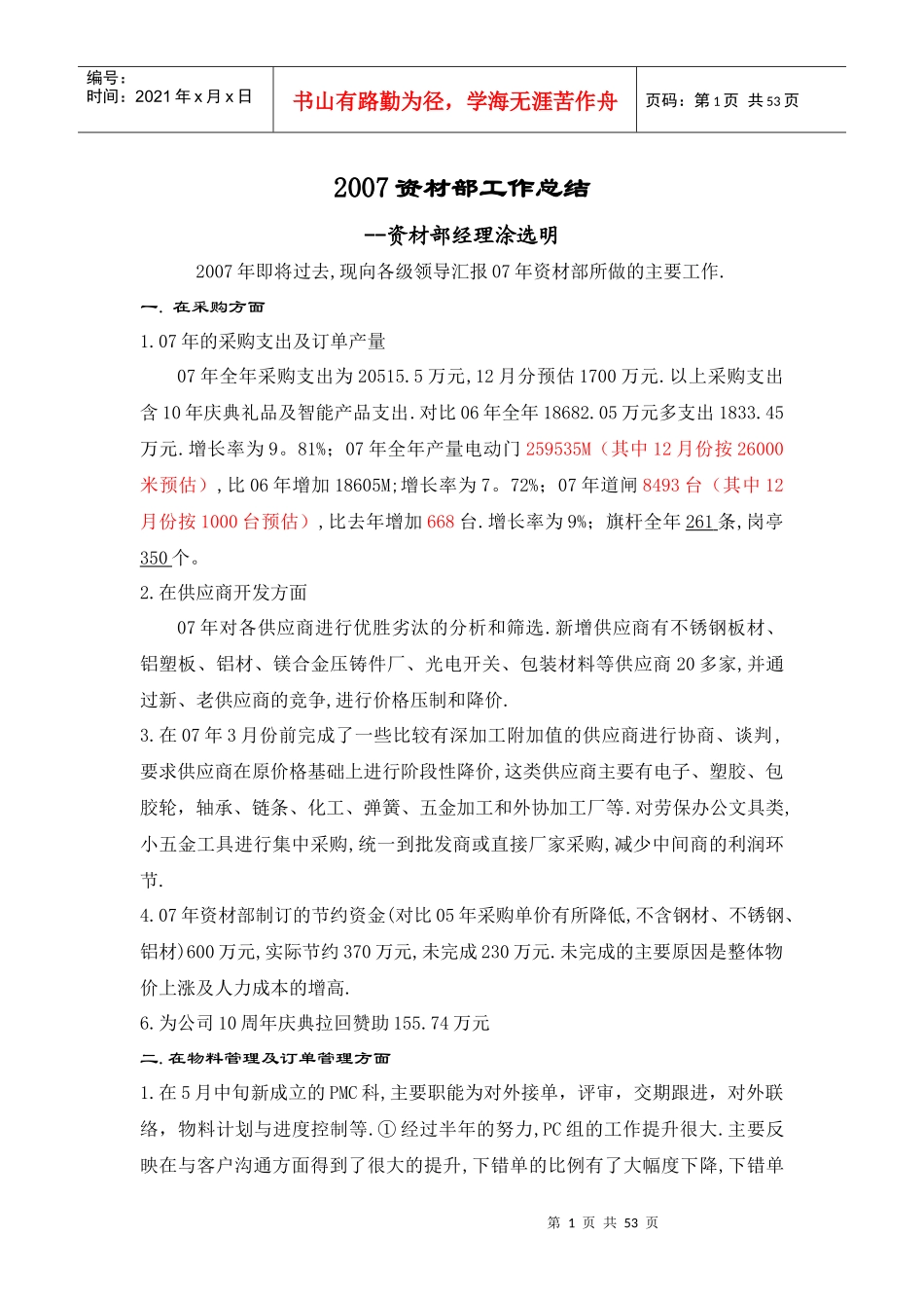 某公司资材部工作总结_第1页