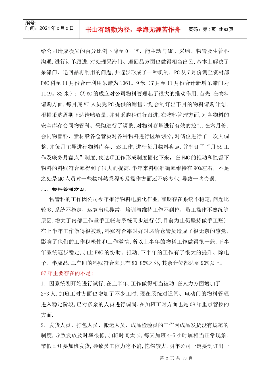 某公司资材部工作总结_第2页