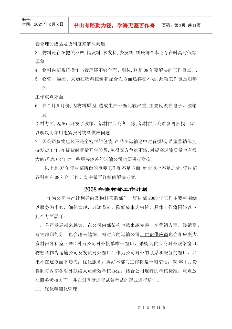 某公司资材部工作总结_第3页