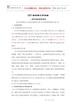 某公司资材部工作总结