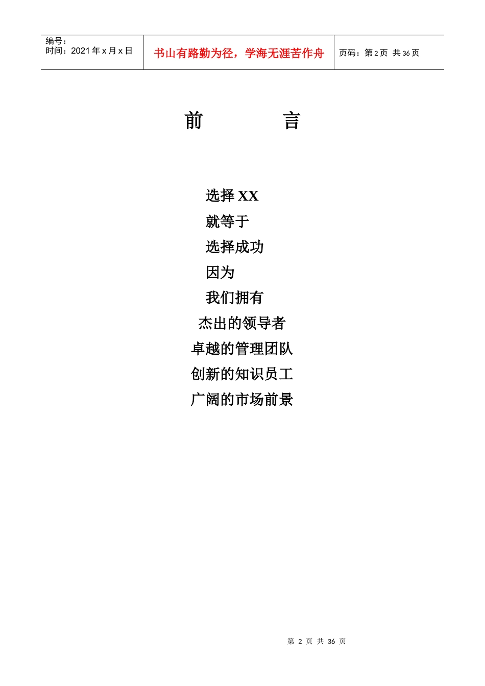 某公司商业计划书(doc 36页)_第2页