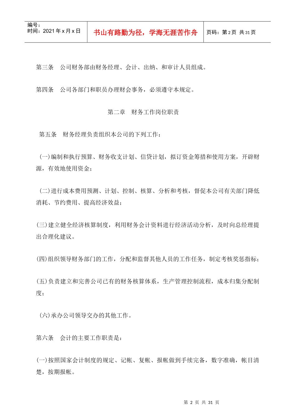 某公司财务管理的基本办法_第2页