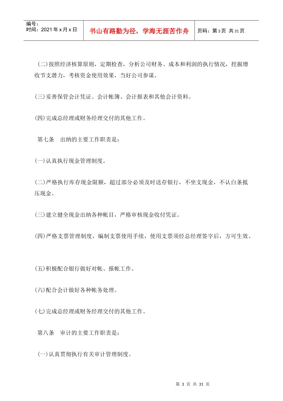 某公司财务管理的基本办法_第3页