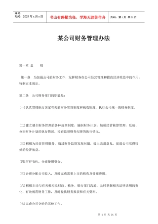 某公司财务管理的基本办法