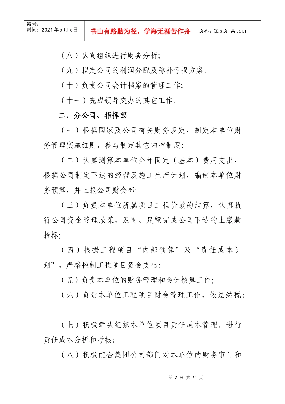 某公司财务管理与会计核算制度汇编_第3页