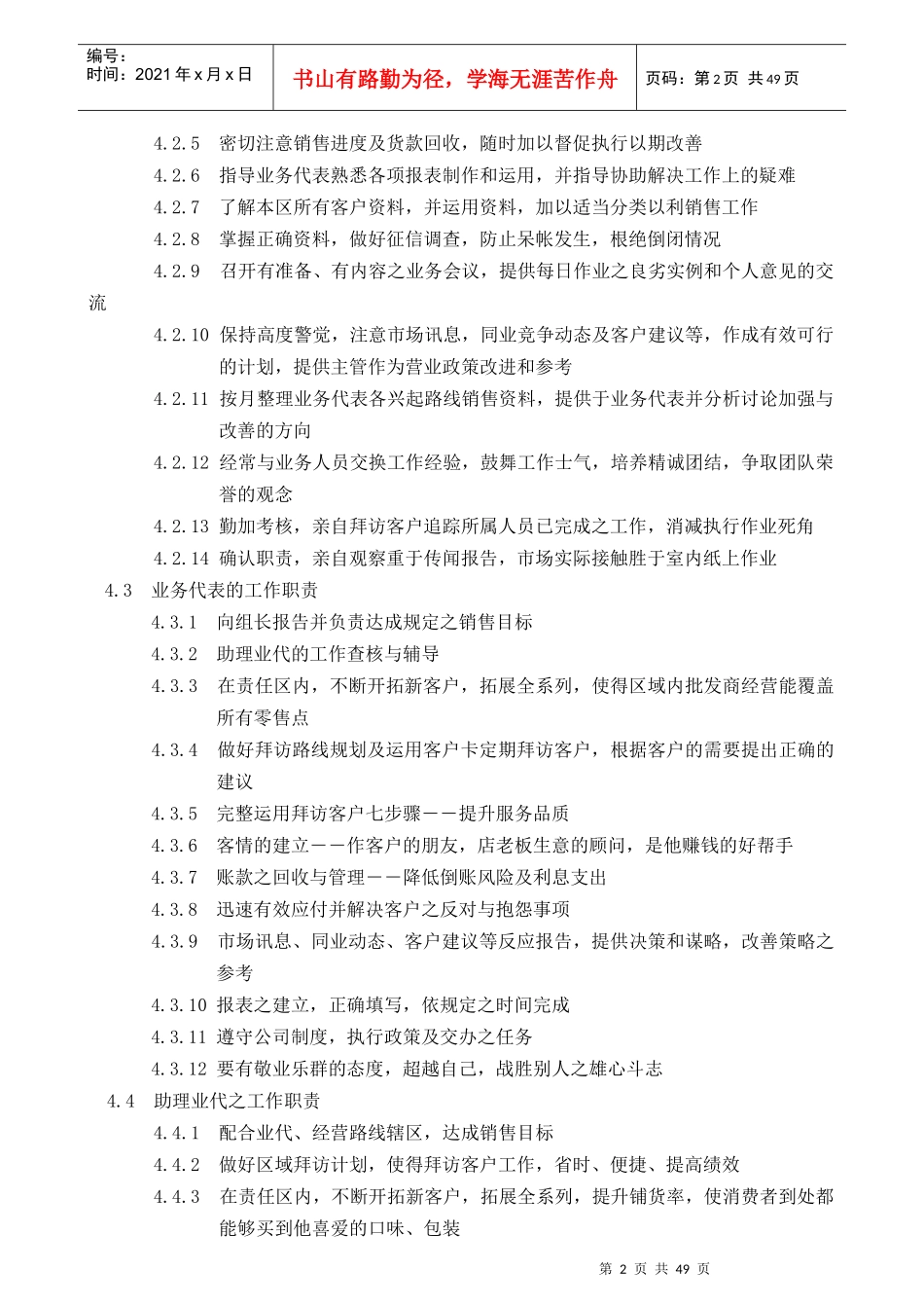 某公司营业所的工作流程_第2页