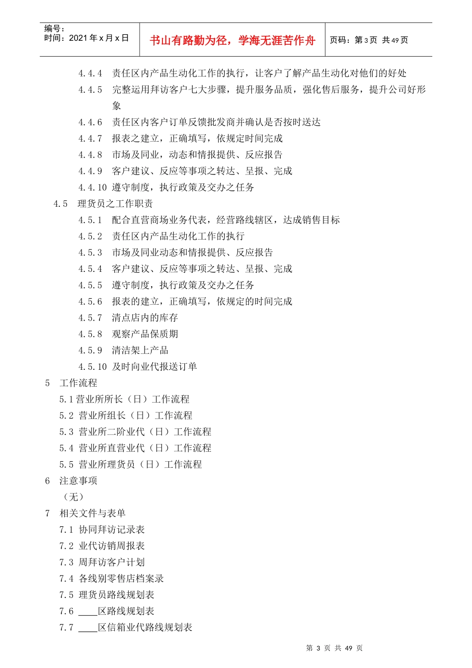 某公司营业所的工作流程_第3页