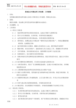 某公司营业所的工作流程