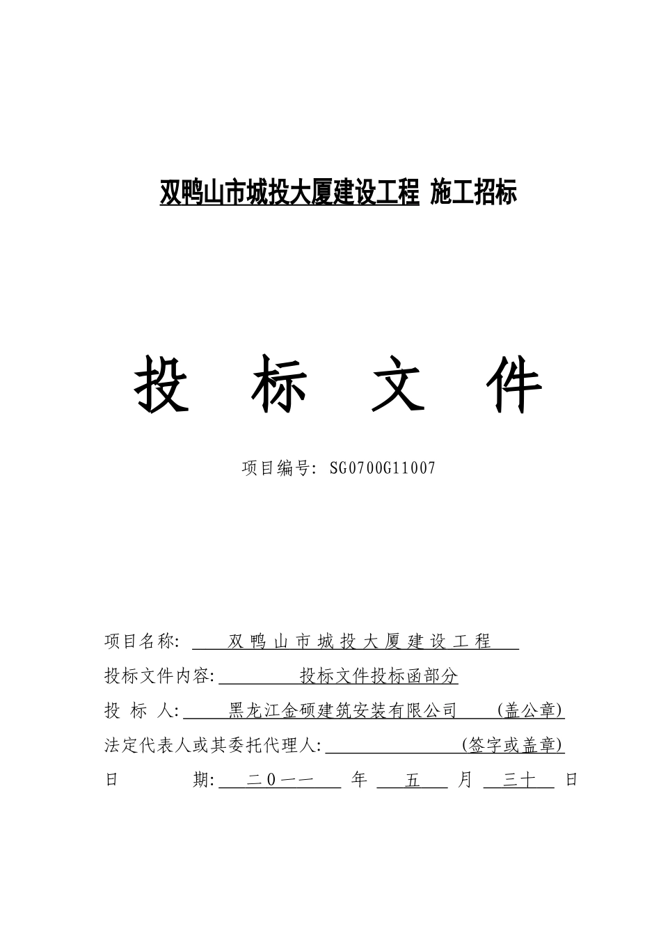 某公司环保局办公楼技术标书_第2页