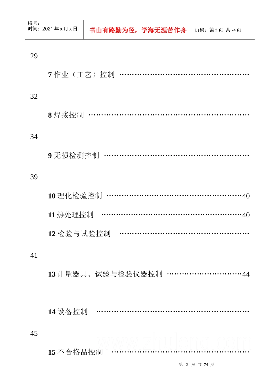 某公司起重机械安装、改造、维修质量保证手册打印版_第3页