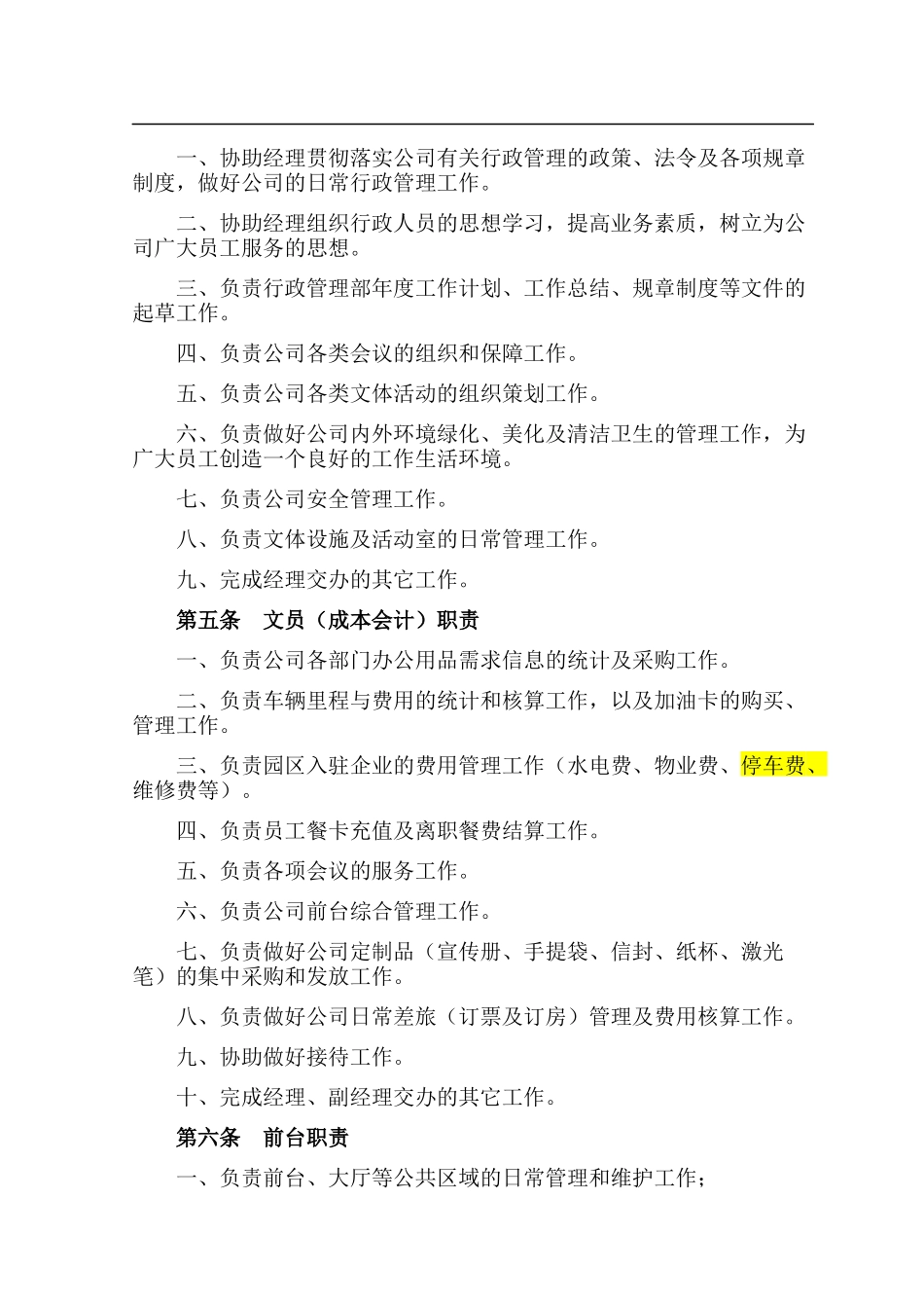 某公司行政管理部制度汇编_第2页