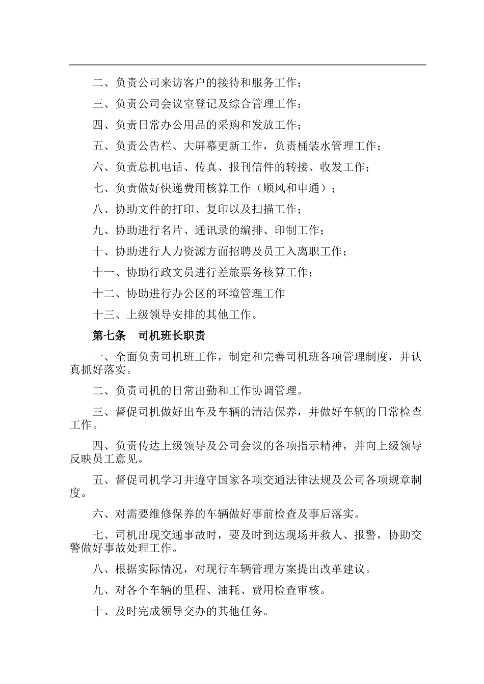 某公司行政管理部制度汇编_第3页