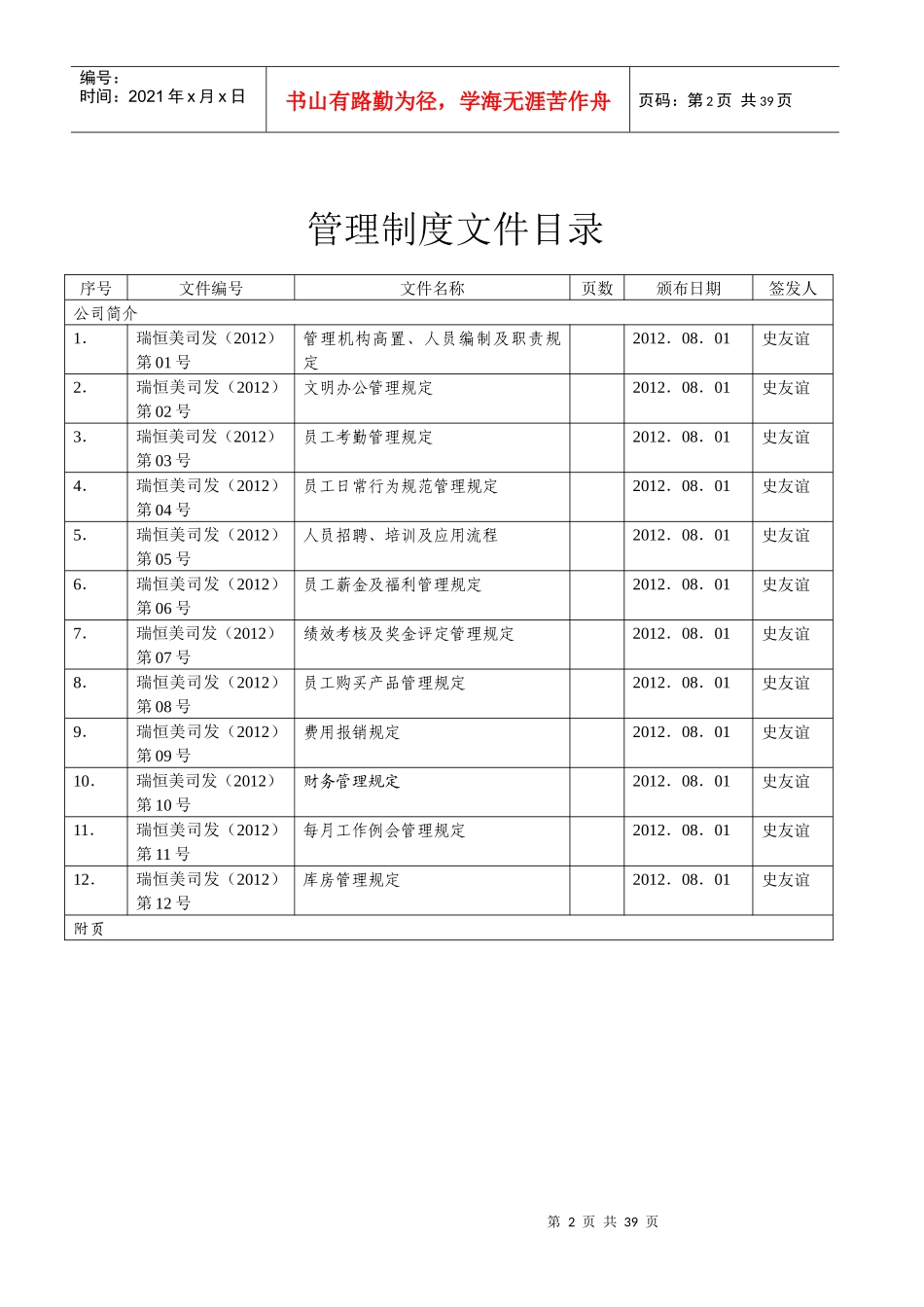 某公司国际贸易及管理知识规定_第2页